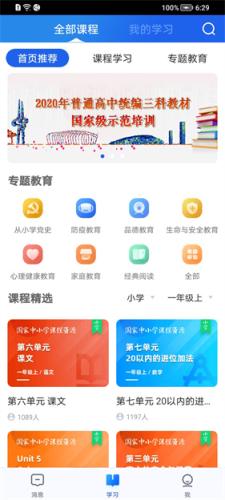 智慧中小学app下载官方正版