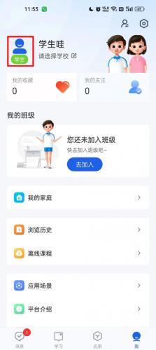 智慧中小学app下载官方正版