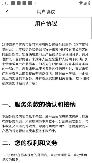爱问云app官方正版下载