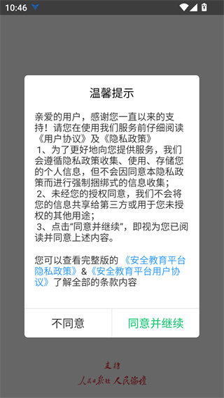 安全教育平台下载app