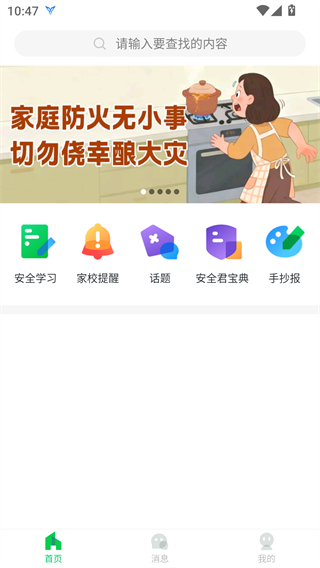 安全教育平台下载app