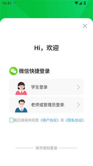 安全教育平台下载app