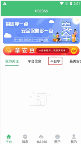 安全教育平台下载app