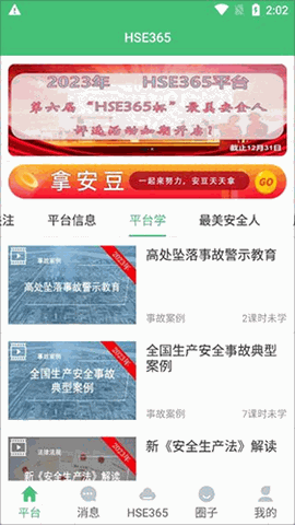 安全教育平台下载app