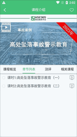 安全教育平台下载app