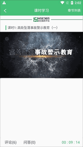 安全教育平台下载app