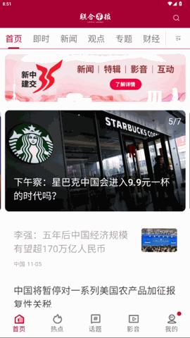 联合早报中文版下载