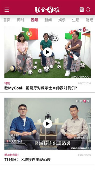 联合早报中文版下载