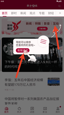 联合早报中文版下载