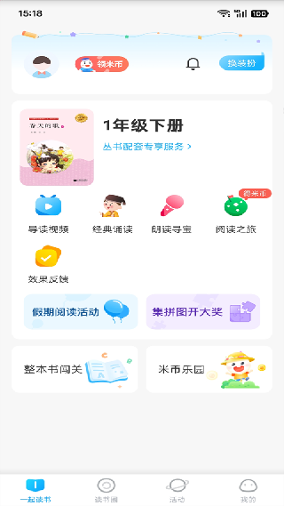 一米阅读下载安装官方版