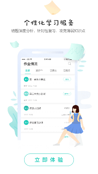 生学堂最新版本下载