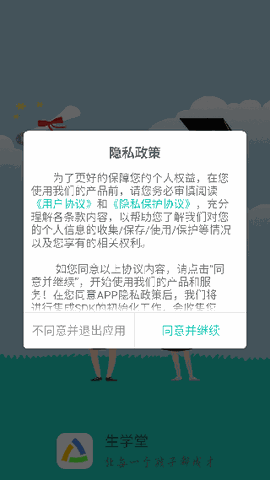 生学堂最新版本下载