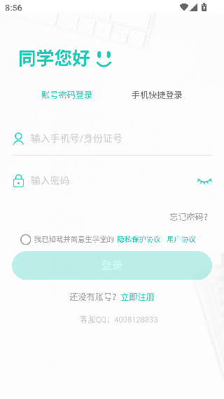 生学堂最新版本下载