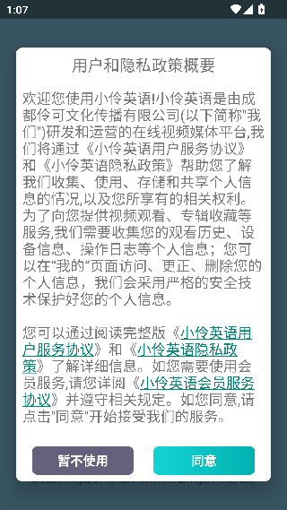 小伶英语app下载