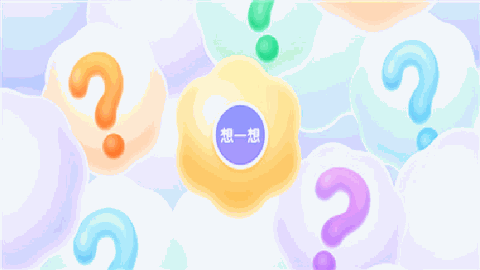 洪恩十万问app下载