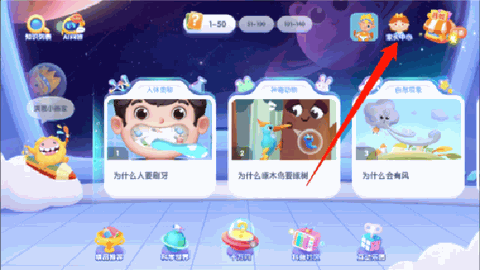 洪恩十万问app下载