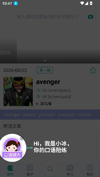 必应词典下载手机版