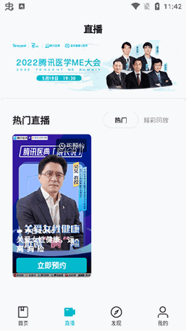 腾讯医典app下载官方版本