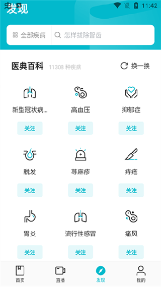 腾讯医典app下载官方版本