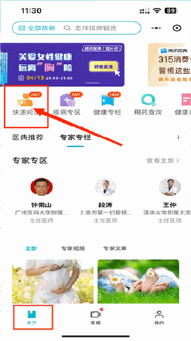 腾讯医典app下载官方版本
