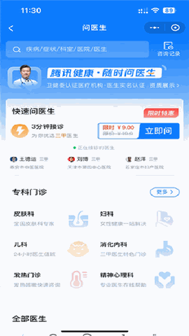 腾讯医典app下载官方版本