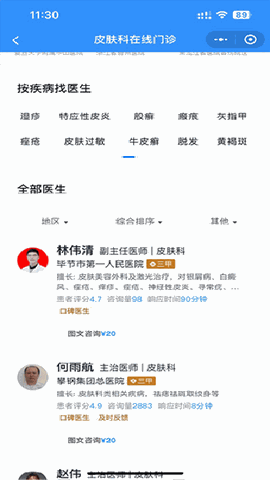 腾讯医典app下载官方版本