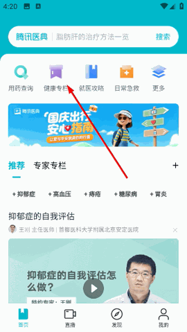 腾讯医典app下载官方版本