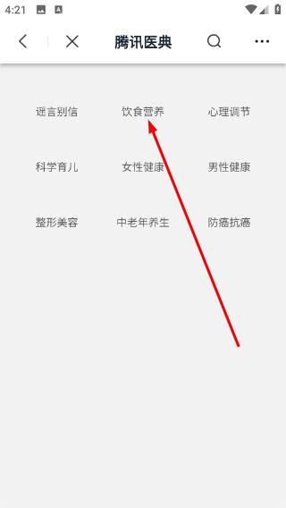 腾讯医典app下载官方版本