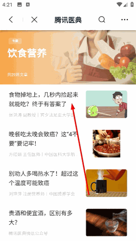腾讯医典app下载官方版本