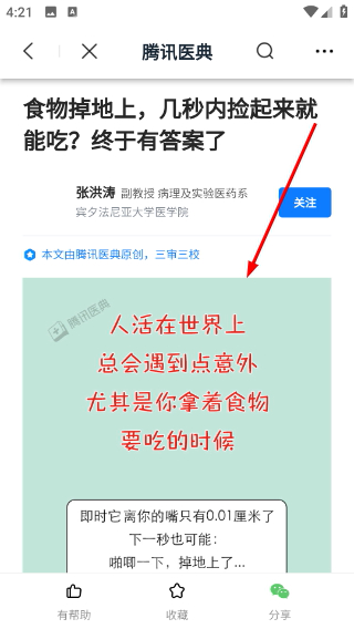 腾讯医典app下载官方版本