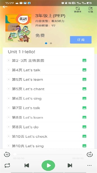 人教口语免费版下载