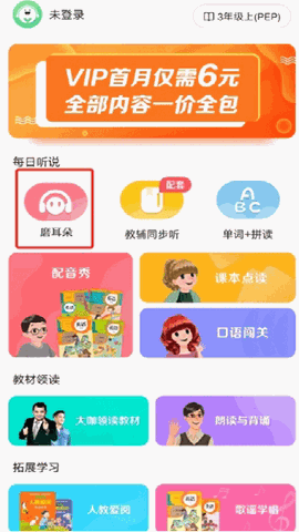 人教口语免费版下载