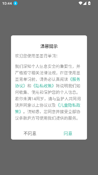 墨墨背单词免费版