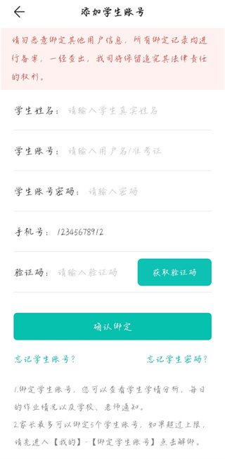 智学网下载家长端