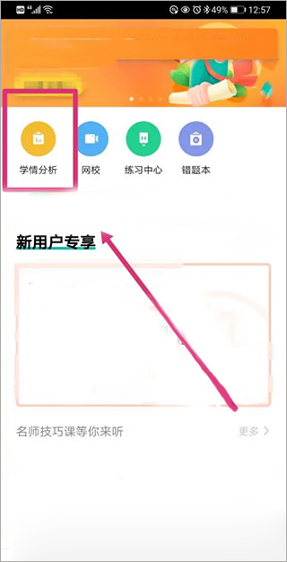 智学网下载家长端