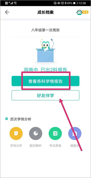 智学网下载家长端
