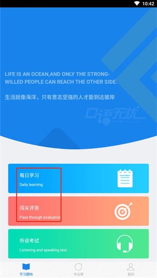 口语无忧官方下载