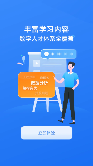 极客时间app手机版