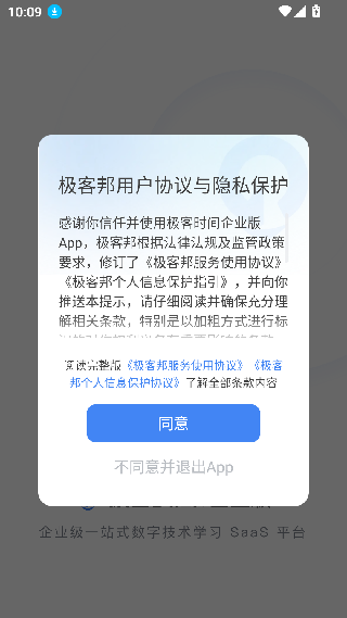 极客时间app手机版