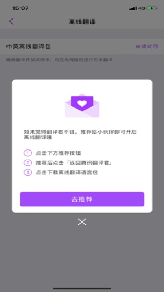 腾讯翻译君app下载手机版