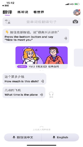 腾讯翻译君app下载手机版