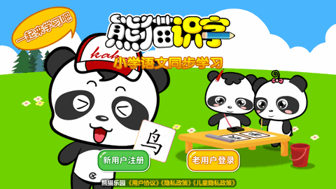 熊猫识字app下载