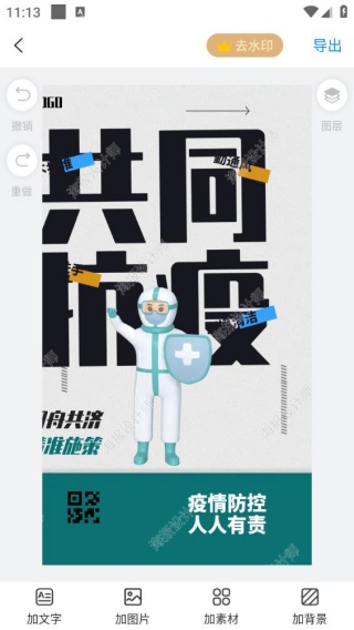 海报设计师最新版
