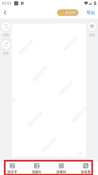海报设计师最新版
