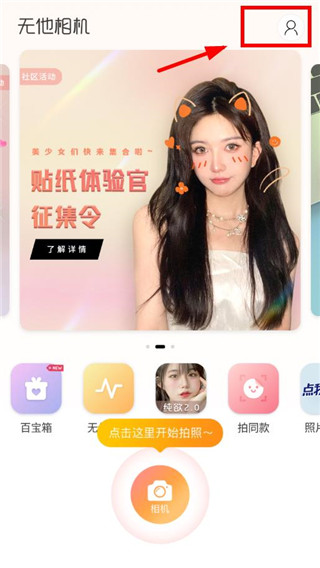 无他相机下载正版官方版