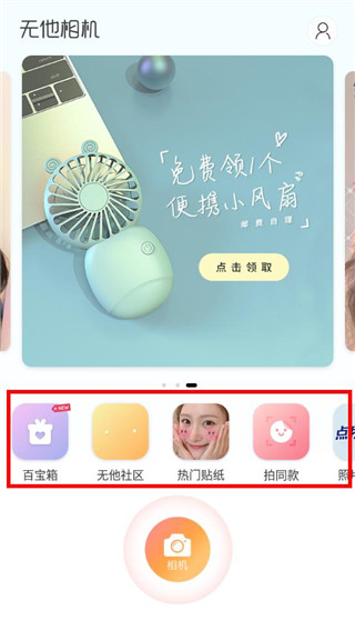 无他相机下载正版官方版
