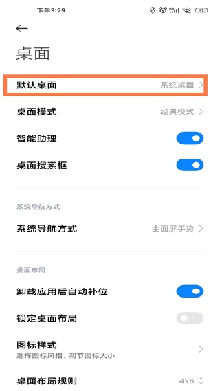 小米系统桌面安卓版