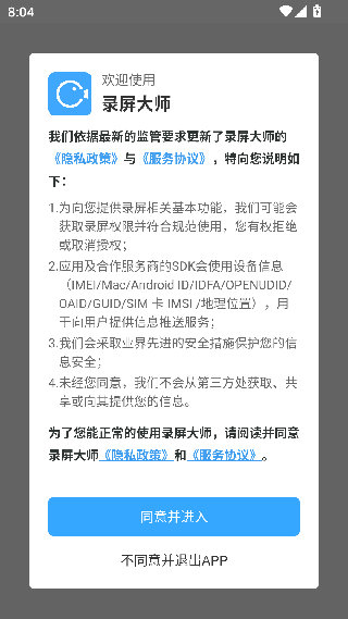 录屏大师下载中文版