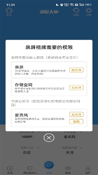 录屏大师下载中文版