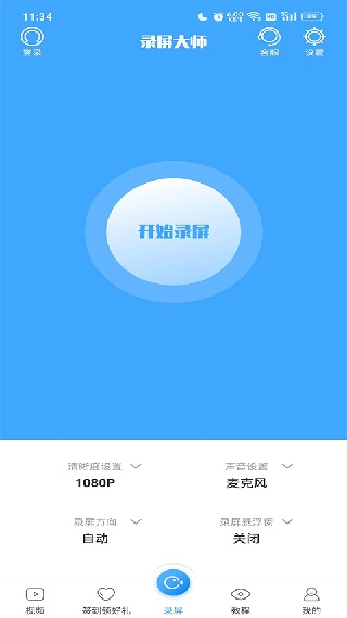 录屏大师下载中文版